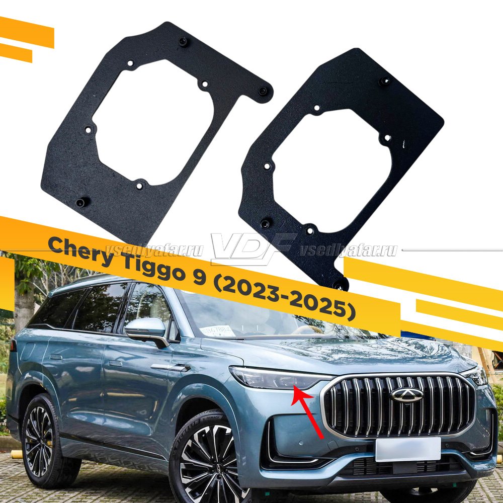 Рамки для замены линз в фарах Chery Tiggo 9 2023-2025 Дальний свет