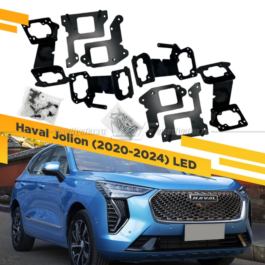 Рамки для замены линз в фарах Haval Jolion 2020-2024 LED