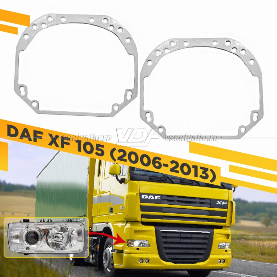 Рамки для замены линз в фарах DAF XF105 2006-2013 с Линзой