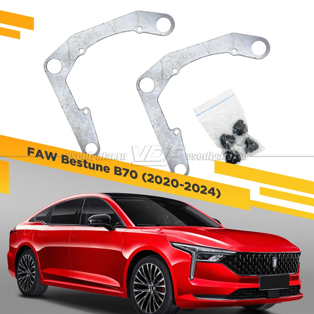 Рамки для замены линз в фарах FAW Bestune B70 2020-2024 LED