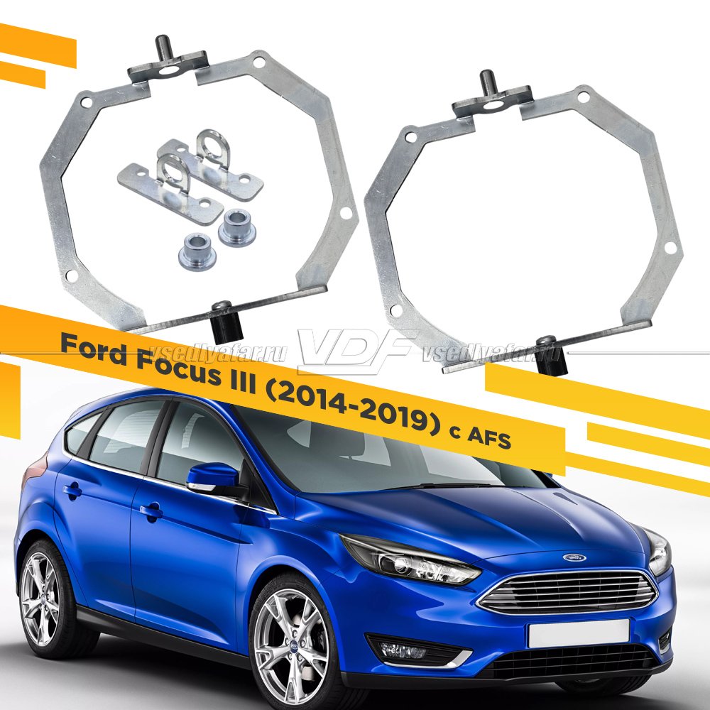 Рамки для замены линз в фарах Ford Focus III 2014-2019 с AFS