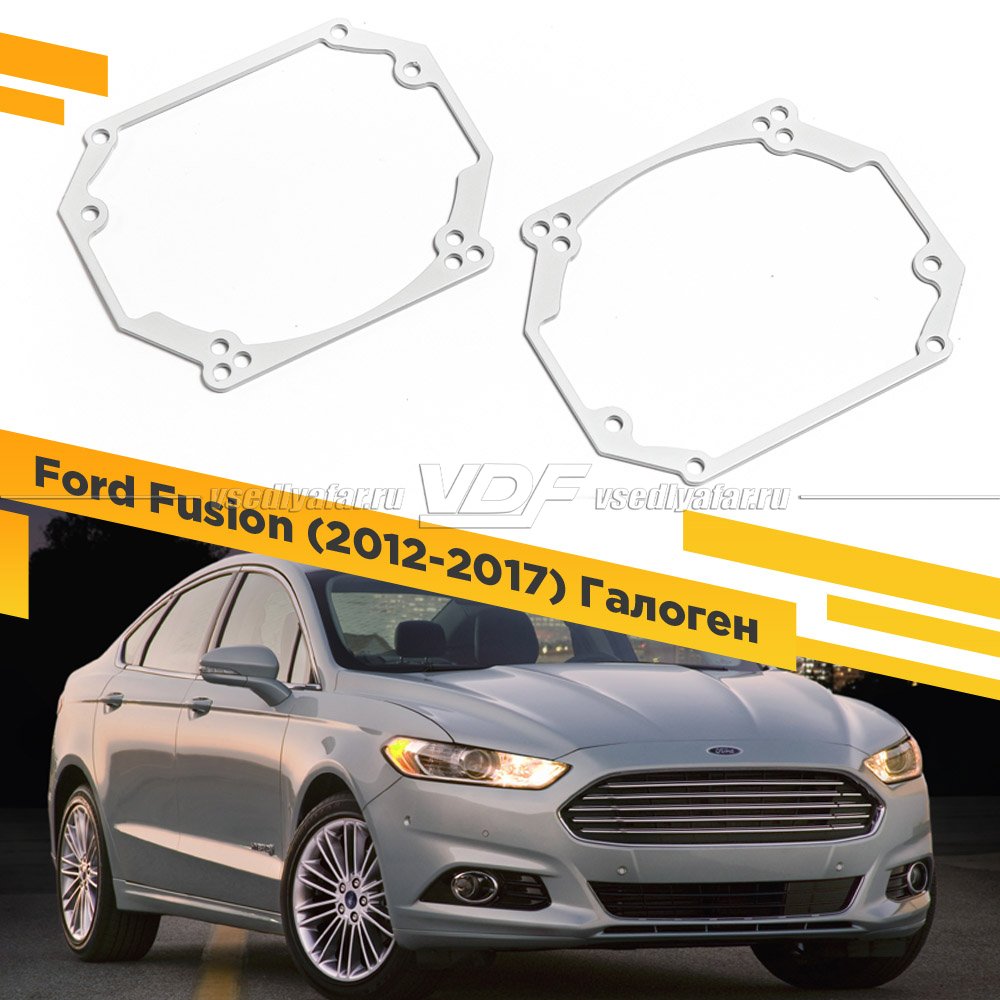 Рамки для замены линз в фарах Ford Fusion 2012-2017 Галоген