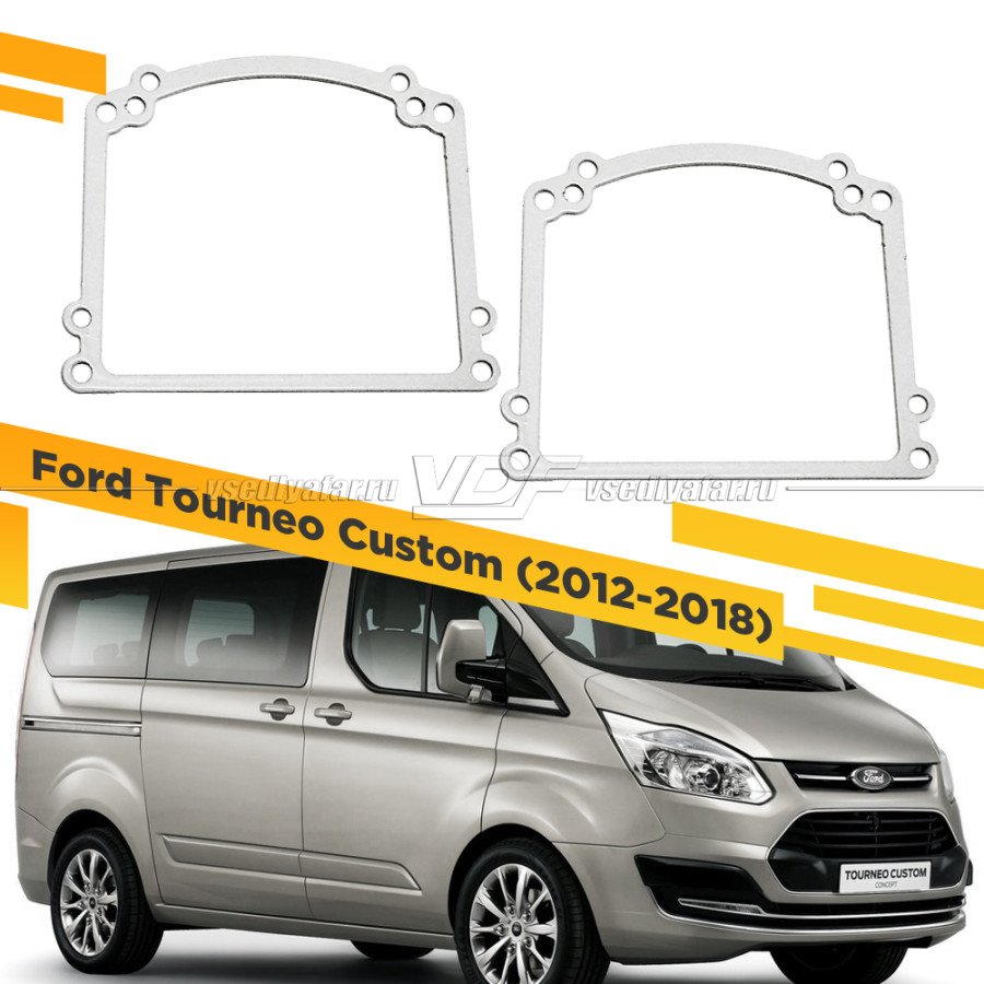 Рамки для замены линз в фарах Ford Tourneo Custom 2012-2018