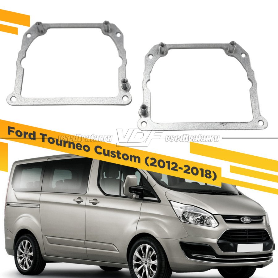 Рамки для замены линз в фарах Ford Tourneo Custom 2012-2018 Тип 2