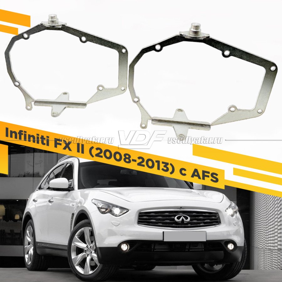 Рамки для замены линз в фарах Infiniti FX 2008-2013 с AFS