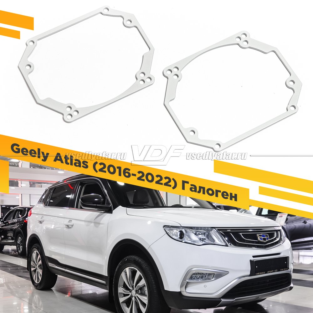 Рамки для замены линз в фарах Geely Atlas 2016-2022 Галоген