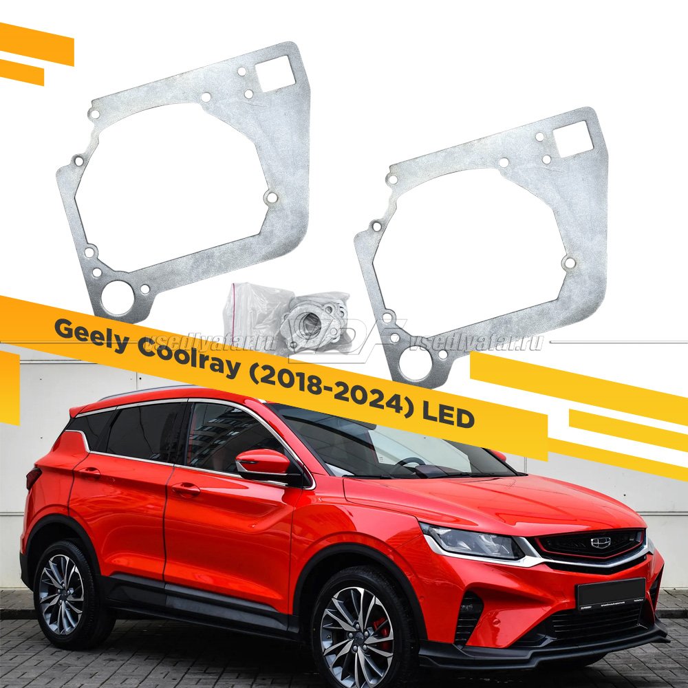 Рамки для замены линз в фарах Geely Coolray 2018-2023 LED