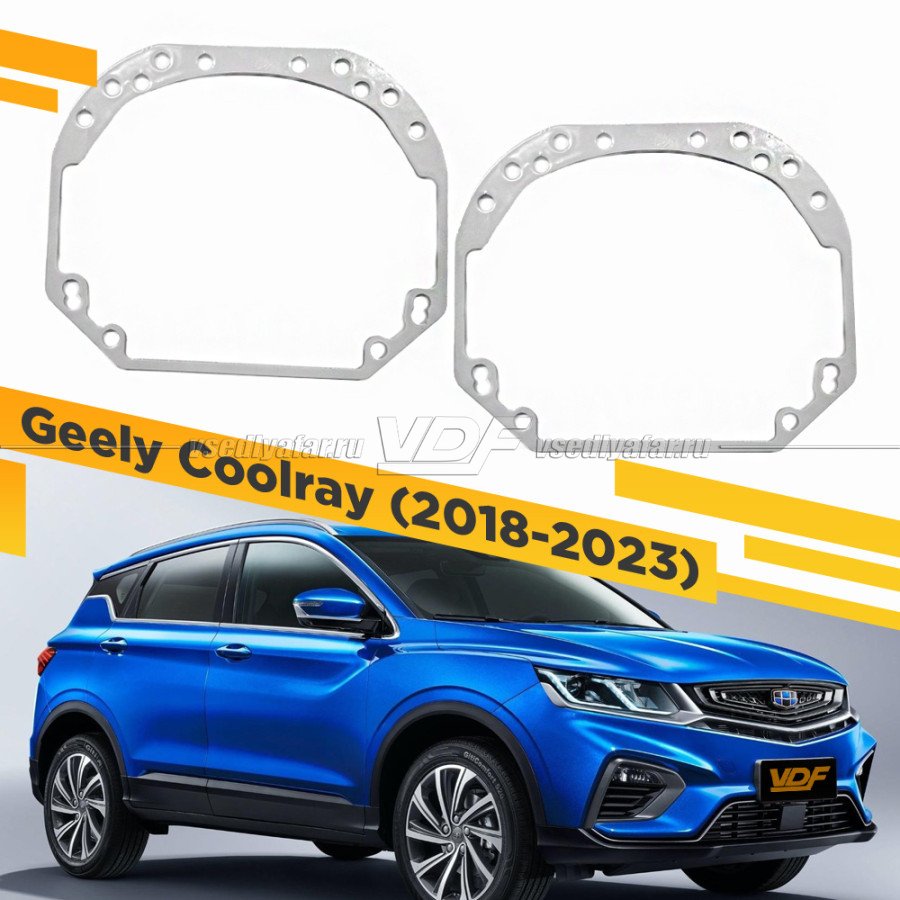 Рамки для замены линз в фарах Geely Coolray 2018-2023