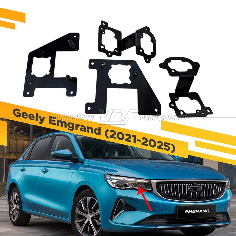 Рамки для установки линз в фары Geely Emgrand 2021-2025 Замена ДС