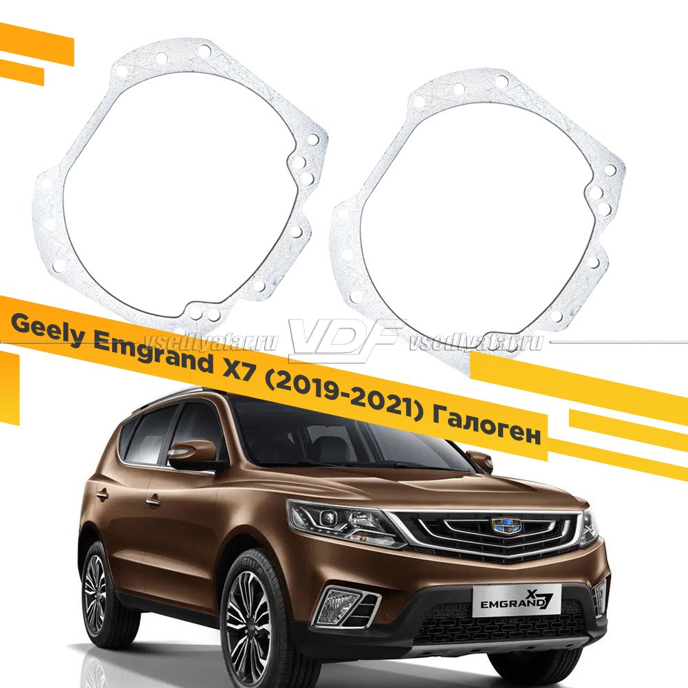 Рамки для замены линз в фарах Geely Emgrand X7 2019-2021 Галоген