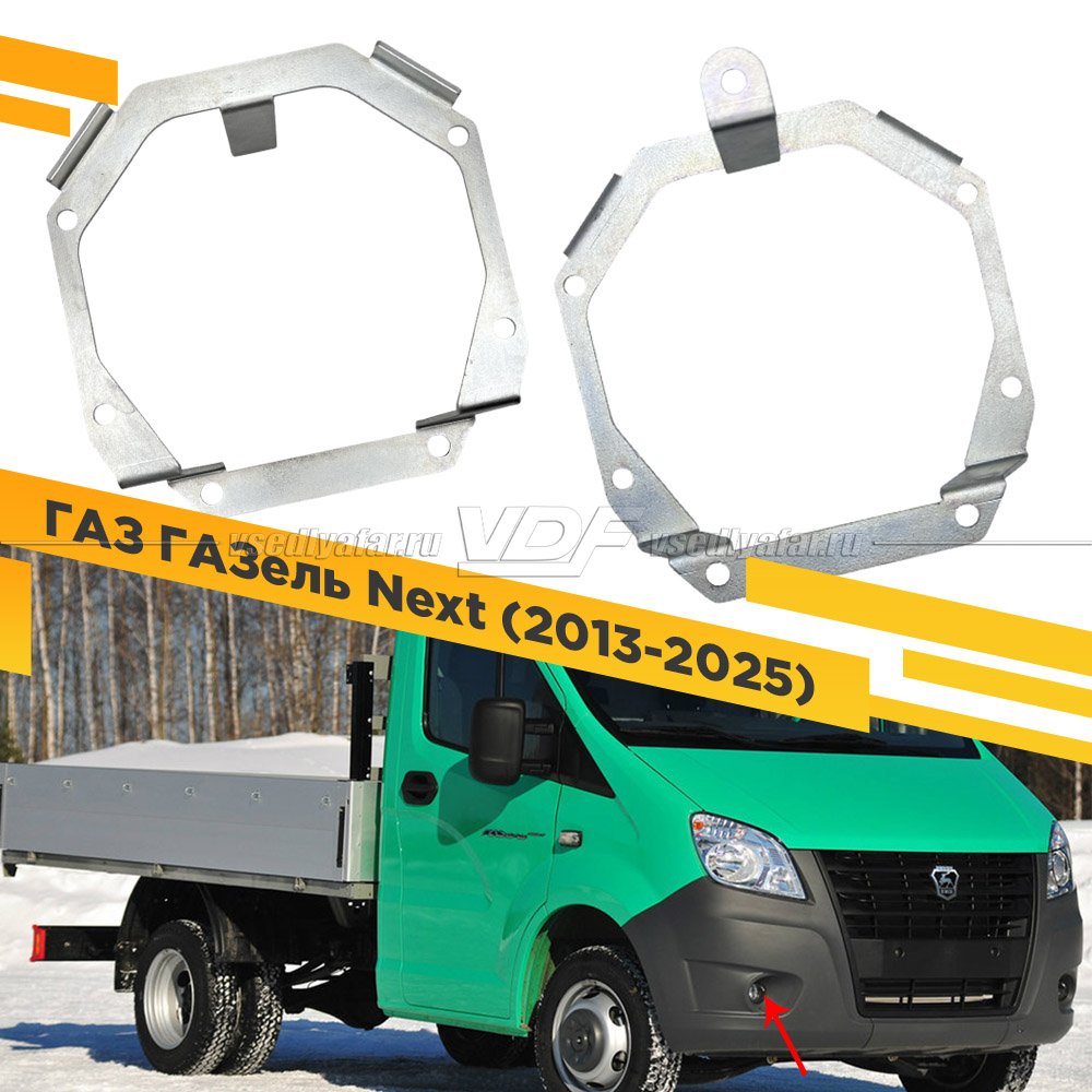 Кронштейн для крепления Bi-Led ПТФ ГАЗ ГАЗель Next 2013-2025