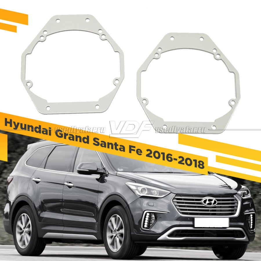 Рамки для замены линз в фарах Hyundai Grand Santa Fe 2016-2018