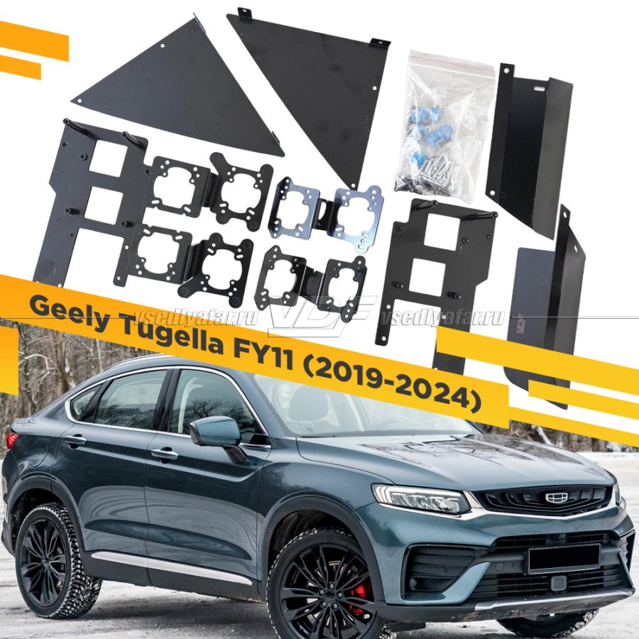 Рамки для установки линз в фары Geely Tugella FY11 2019-2024 Рефлектор