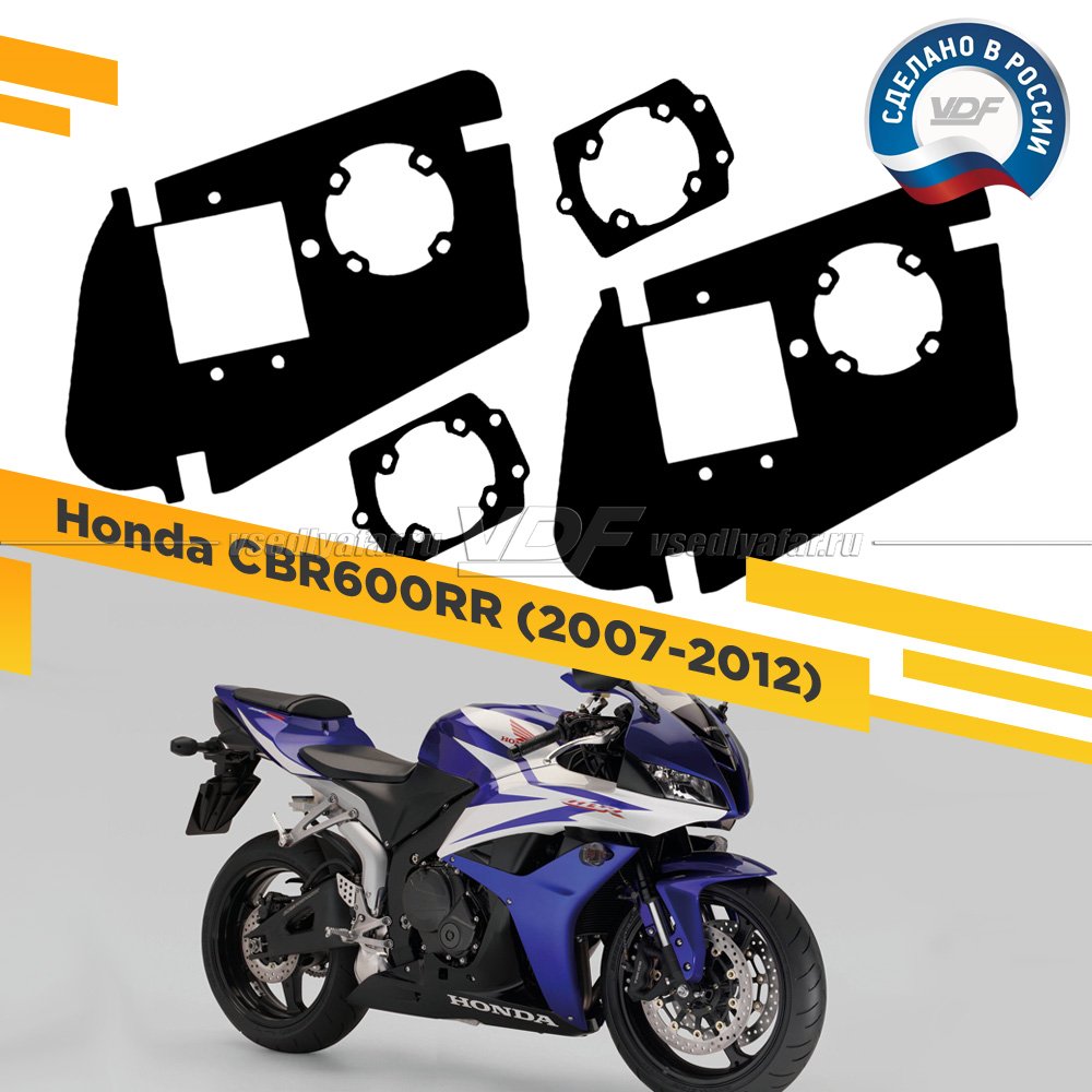 Рамки для установки линз в фары Honda CBR600RR 2007-2012