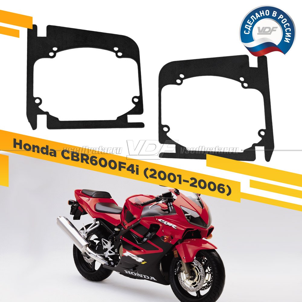 Рамки для установки линз в фары Honda CBR600F4i 2001–2006