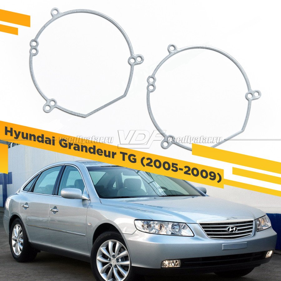 Рамки для замены линз в фарах Hyundai Grandeur 2005-2009