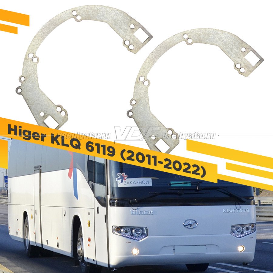 Рамки для замены линз в фарах Higer KLQ 6119 2011-2022