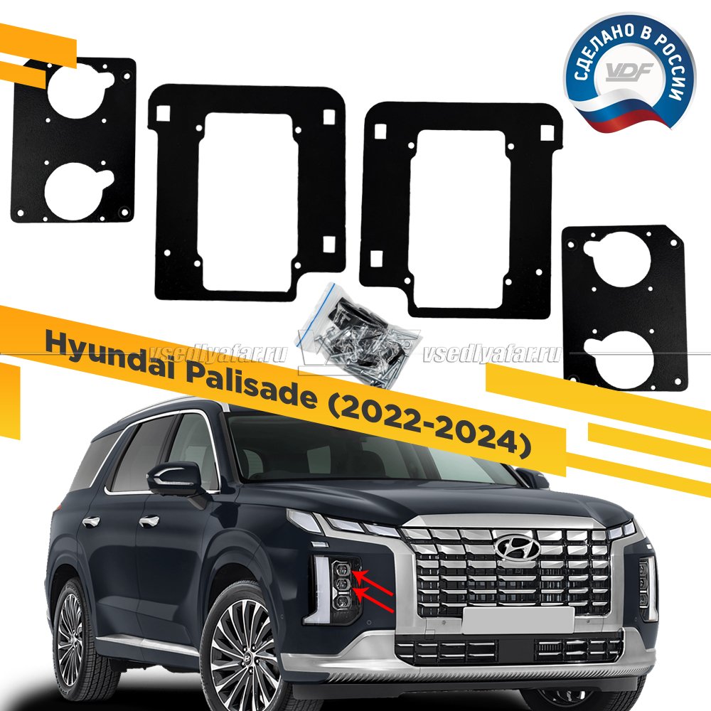 Рамки для замены линз в фарах Hyundai Palisade 2022-2024 Full Led Замена 2 х линз.