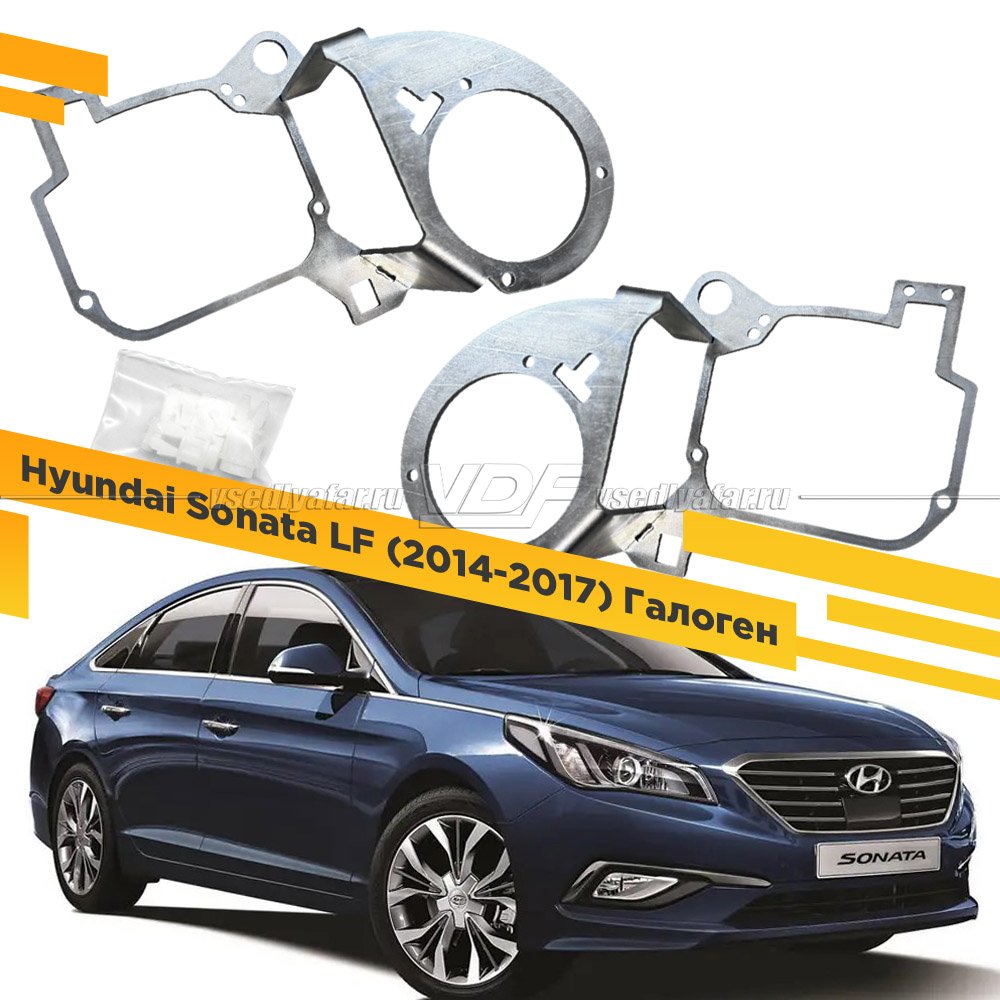 Рамки для замены линз в фарах Hyundai Sonata LF 2014-2017 Галоген Цельная