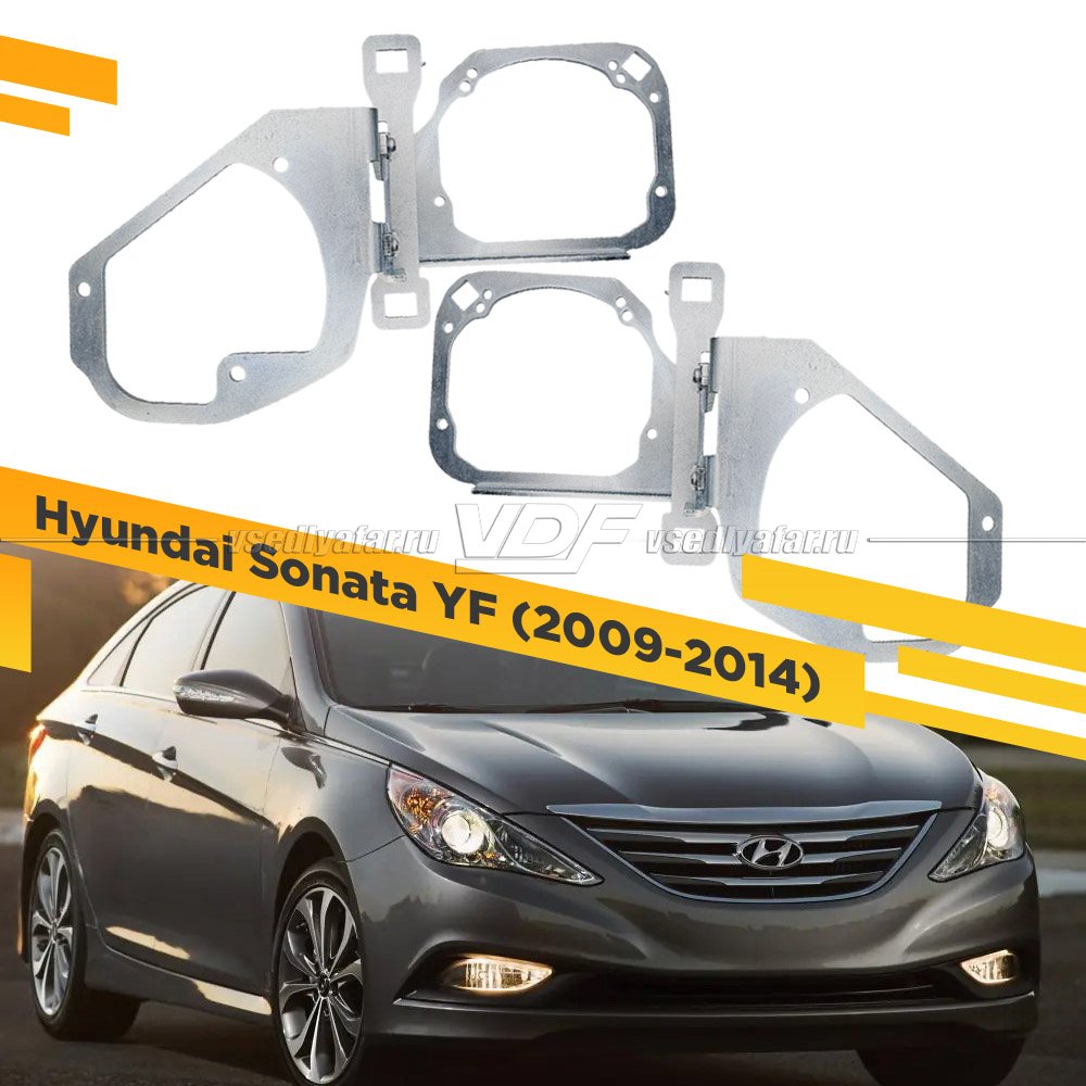 Рамки для замены линз в фарах Hyundai Sonata YF 2009-2014