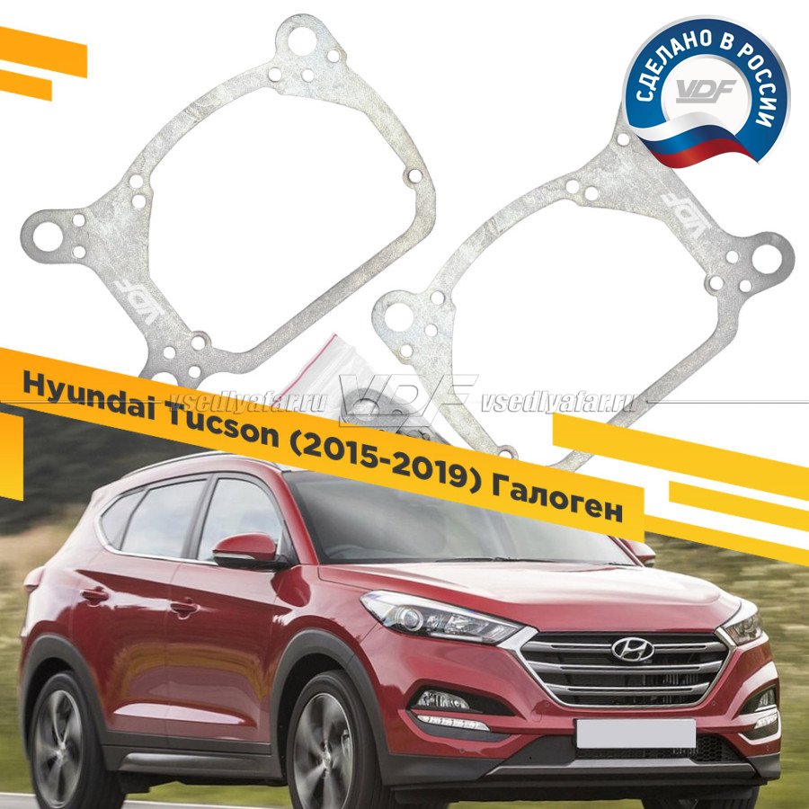 Рамки для замены линз в фарах Hyundai Tucson 2015-2019 Галоген