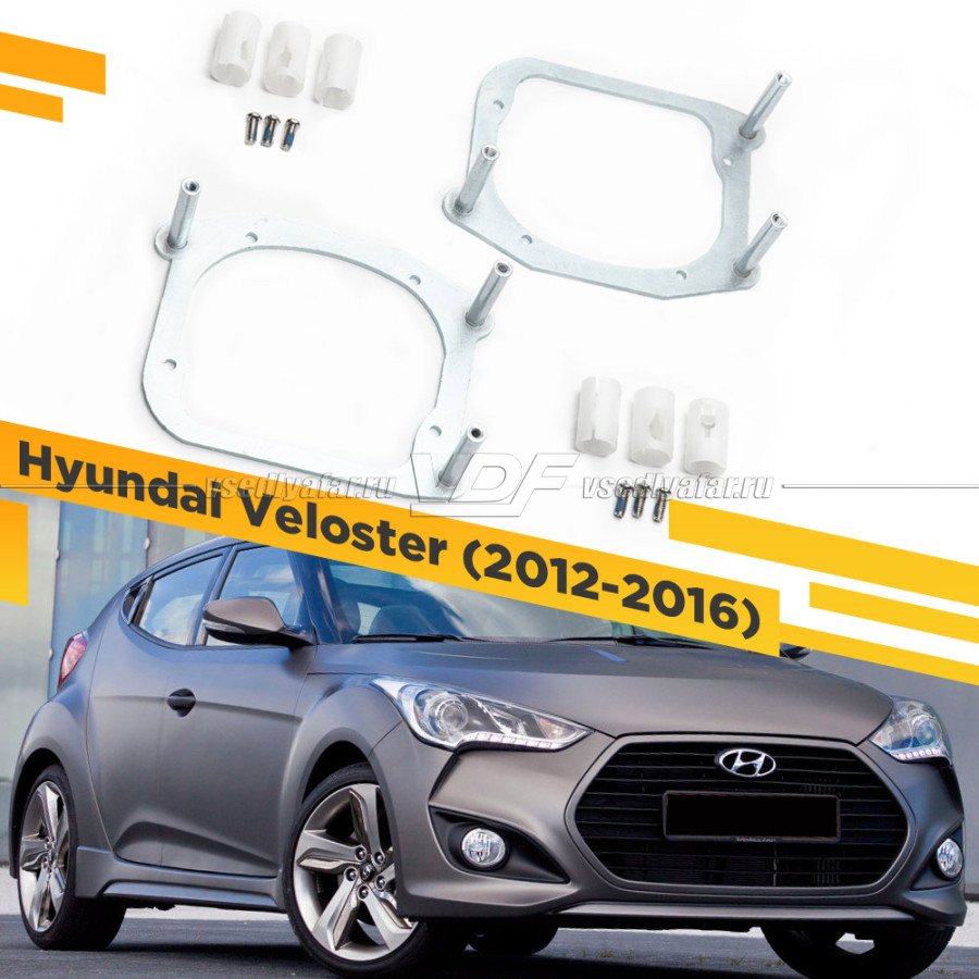 Рамки для замены линз в фарах Hyundai Veloster 2012-2016