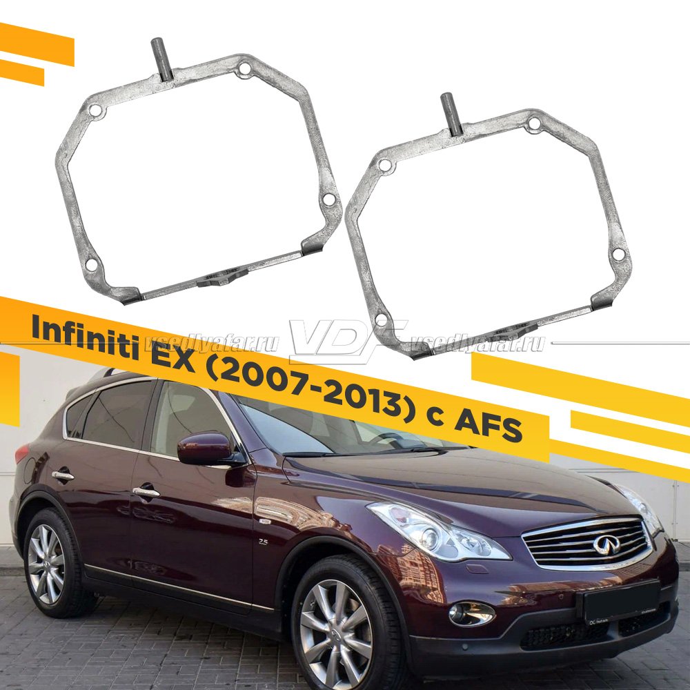 Рамки для замены линз в фарах Infiniti EX 2007-2013 с AFS