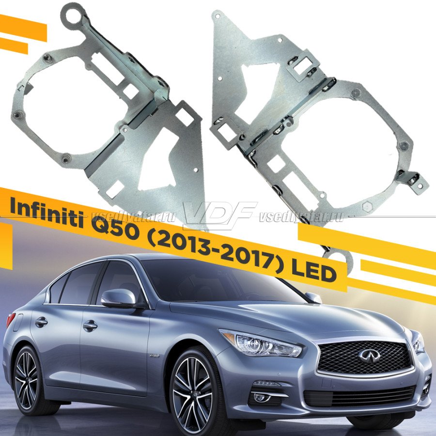 Рамки для замены линз в фарах Infiniti Q50 (2013-2017) LED