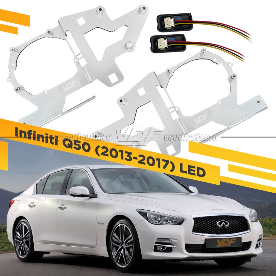 Рамки для замены линз в фарах Infiniti Q50 (2013-2017) LED + Decoder