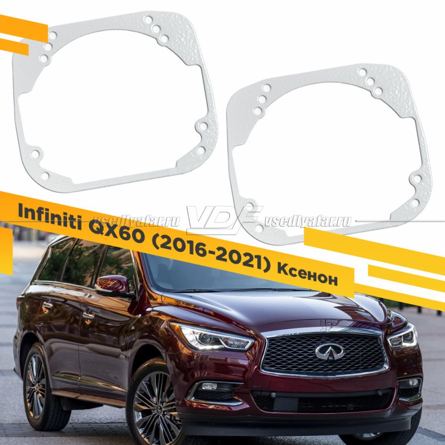 Рамки для замены линз в фарах Infiniti QX60 2016-2021