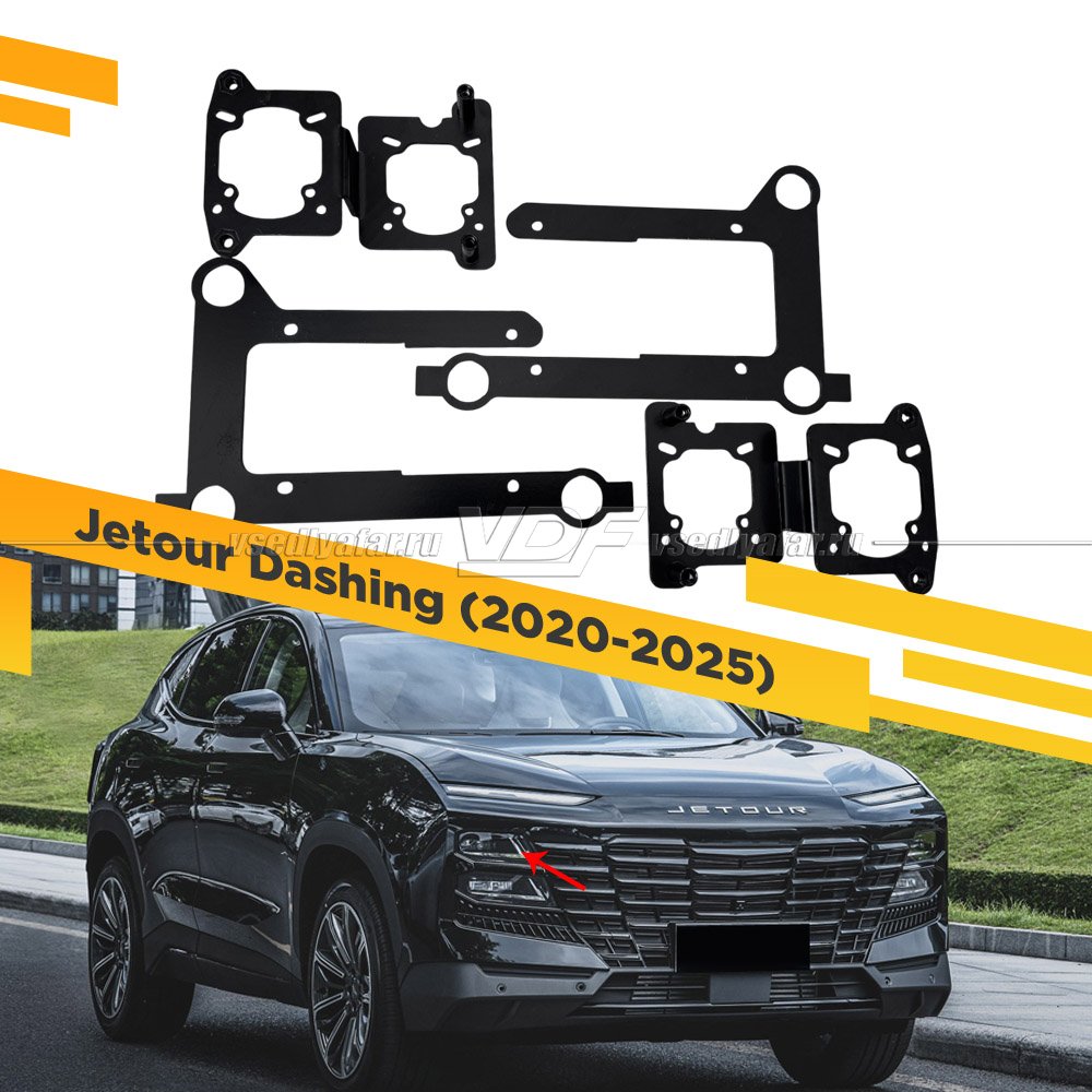Рамки для замены линз в фарах Jetour Dashing 2022-2025