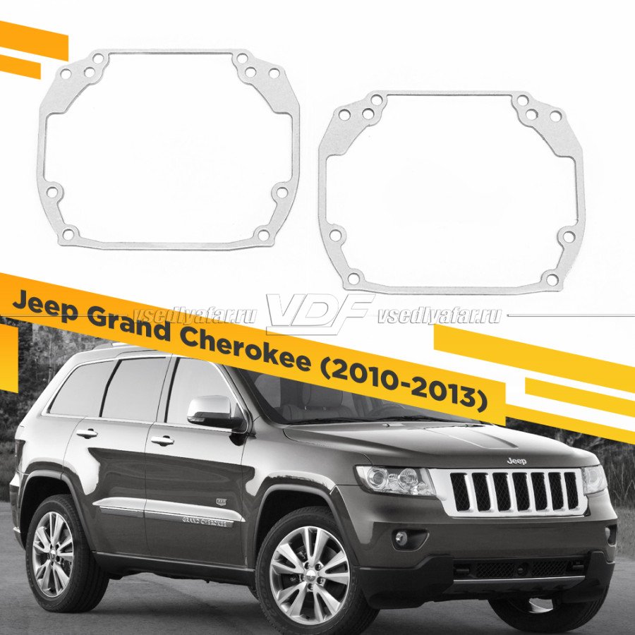 Рамки для замены линз в фарах Jeep Grand Cherokee 2010-2013