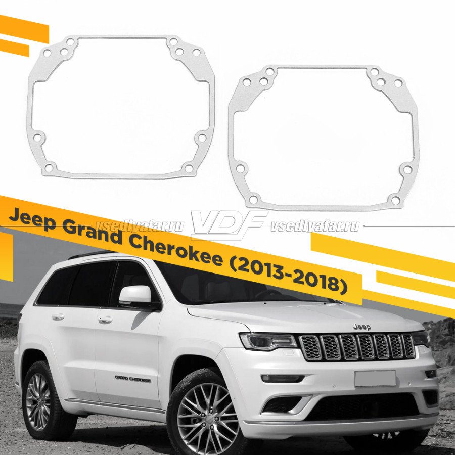 Рамки для замены линз в фарах Grand Cherokee 2013-2018