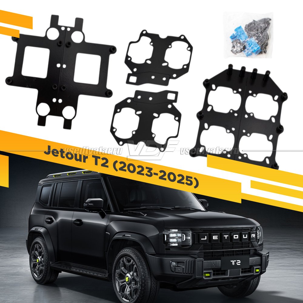 Рамки для замены линз в фарах Jetour T2 2023-2025