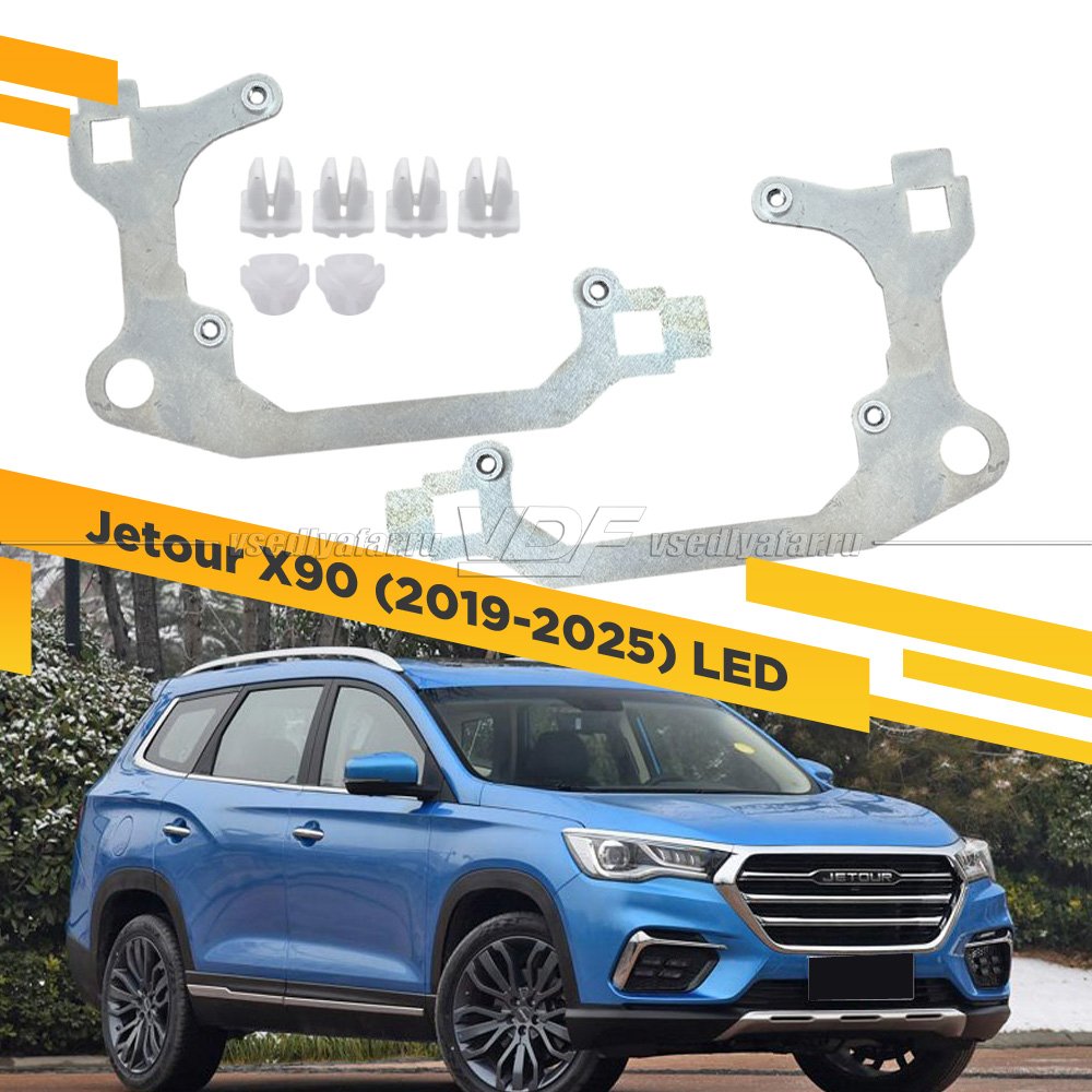 Рамки для замены линз в фарах Jetour X90 2019-2025 LED