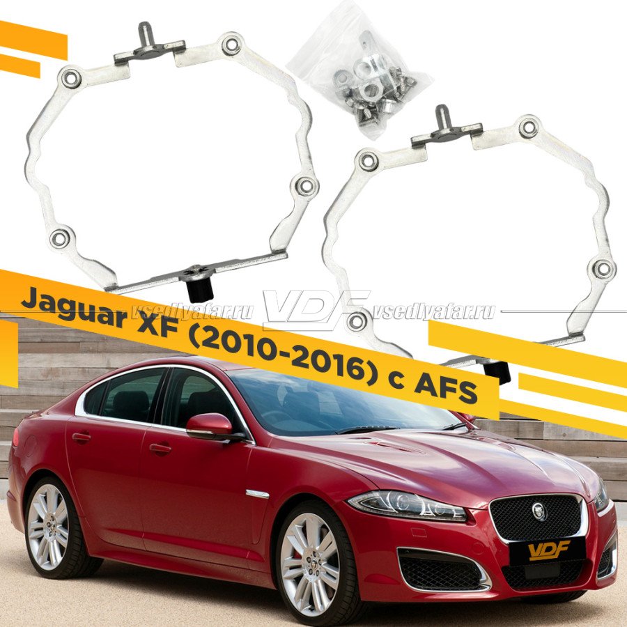 Рамки для замены линз в фарах Jaguar XF 2010-2016 с AFS