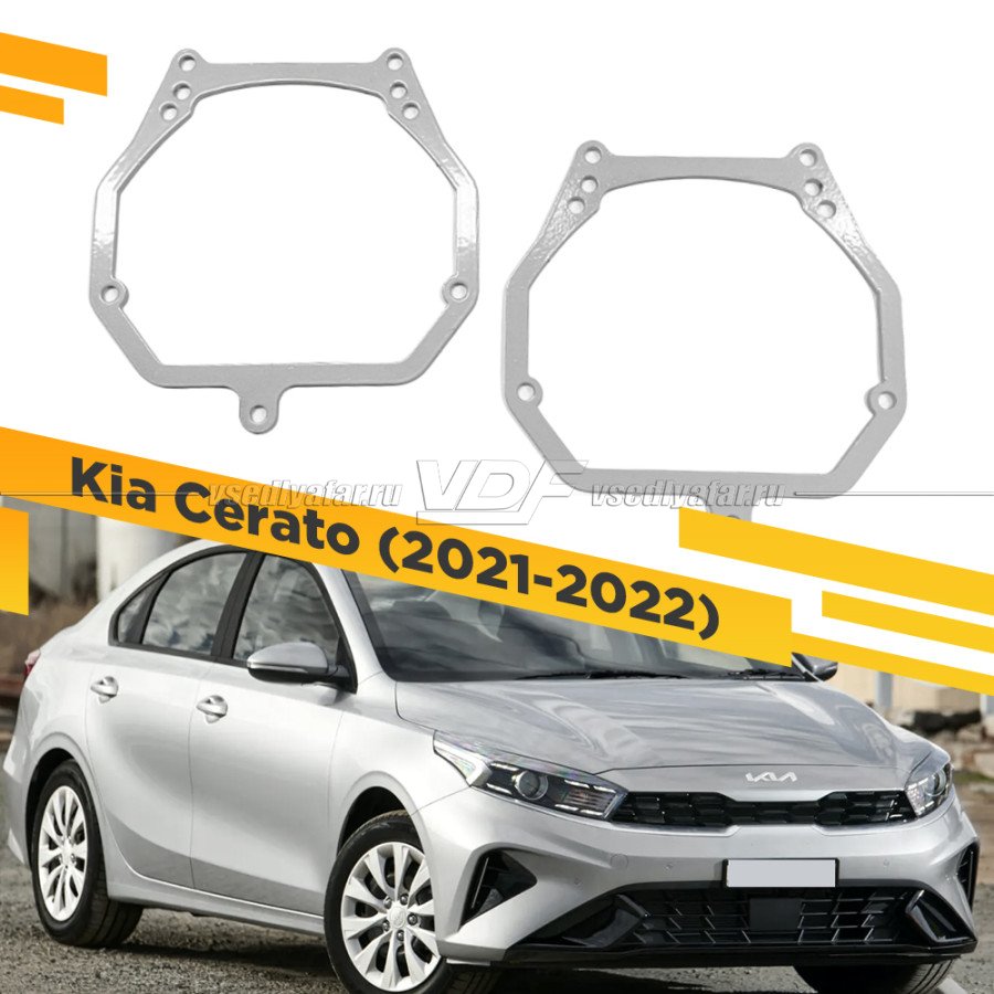 Рамки для замены линз в фарах Kia Cerato 2021-2022