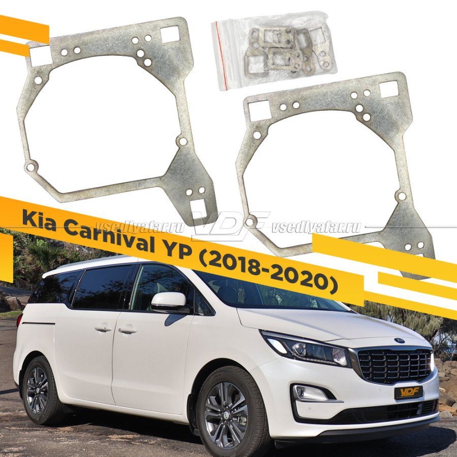 Рамки для замены линз в фарах Kia Carnival 2018-2020