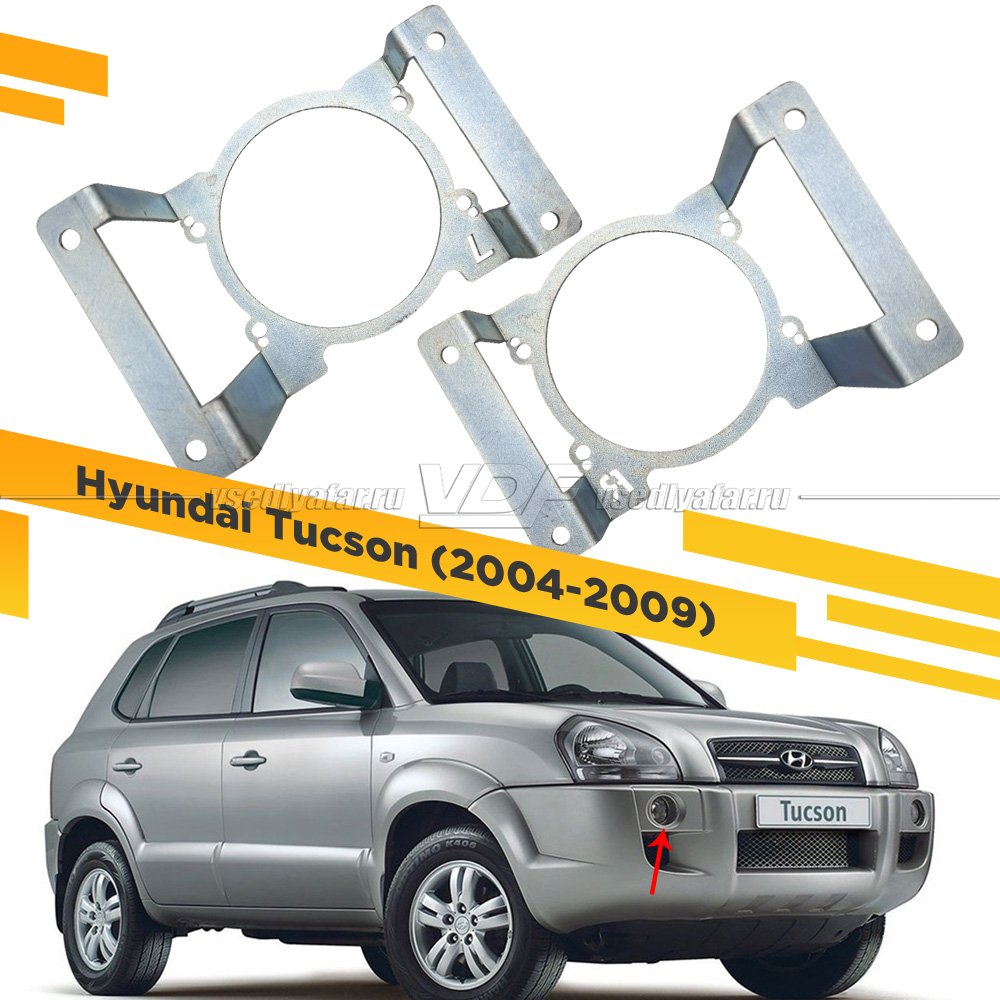 Кронштейны для крепления Bi-Led ПТФ Hyundai Tucson 2004-2009