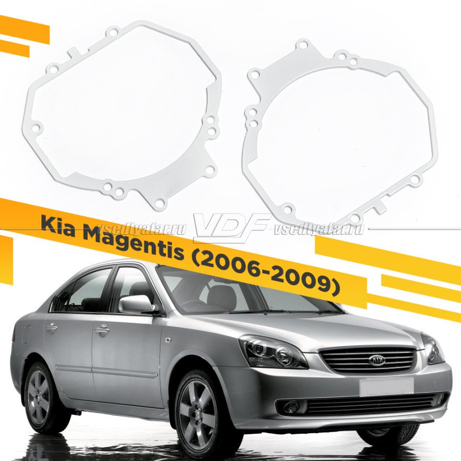 Рамки для замены линз в фарах Kia Magentis 2006-2009