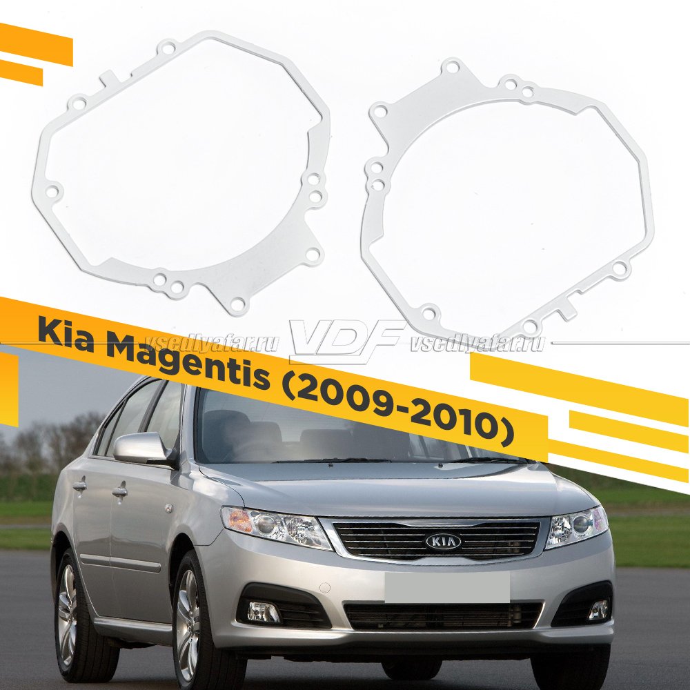 Рамки для замены линз в фарах Kia Magentis 2009-2010