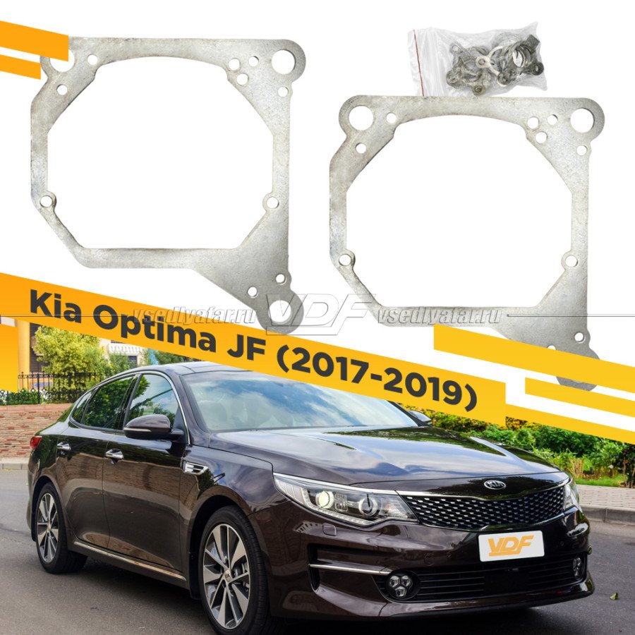 Рамки для замены линз в фарах Kia Optima 2016-2018 Две линзы и засветка