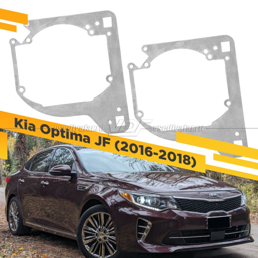 Рамки для замены линз в фарах Kia Optima 2016-2018 USA