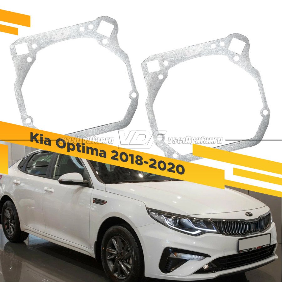 Рамки для замены линз в фарах Kia Optima 2018-2020