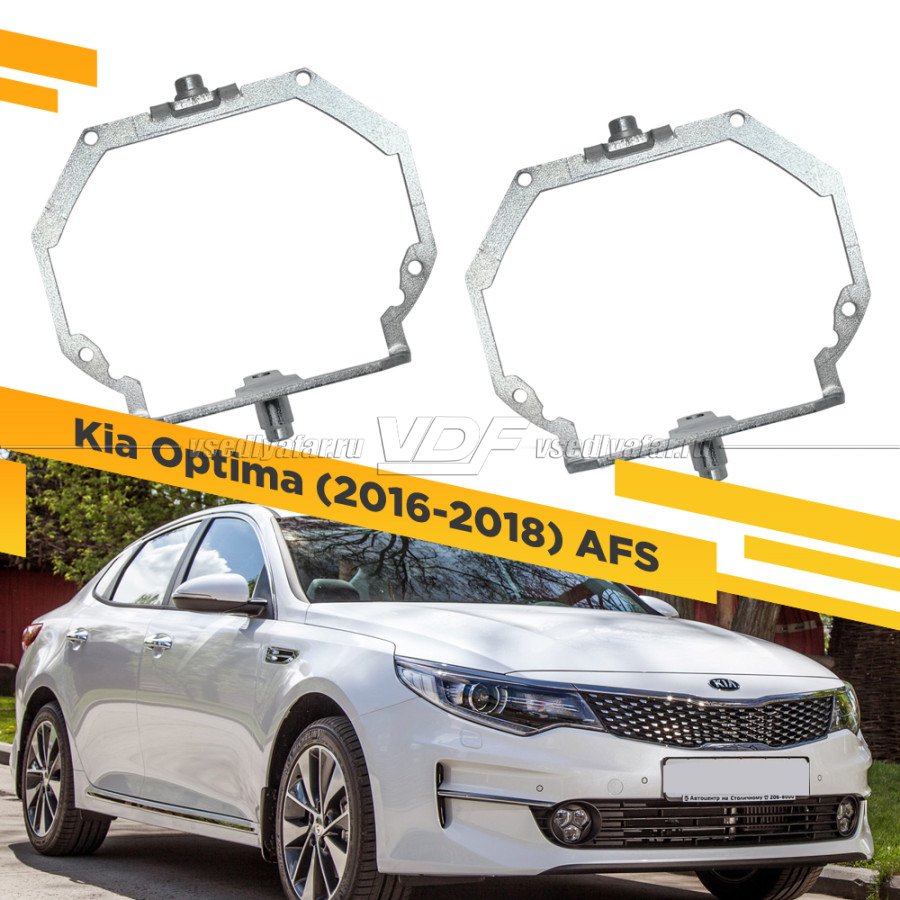 Рамки для замены линз в фарах Kia Optima 2018-2020 AFS