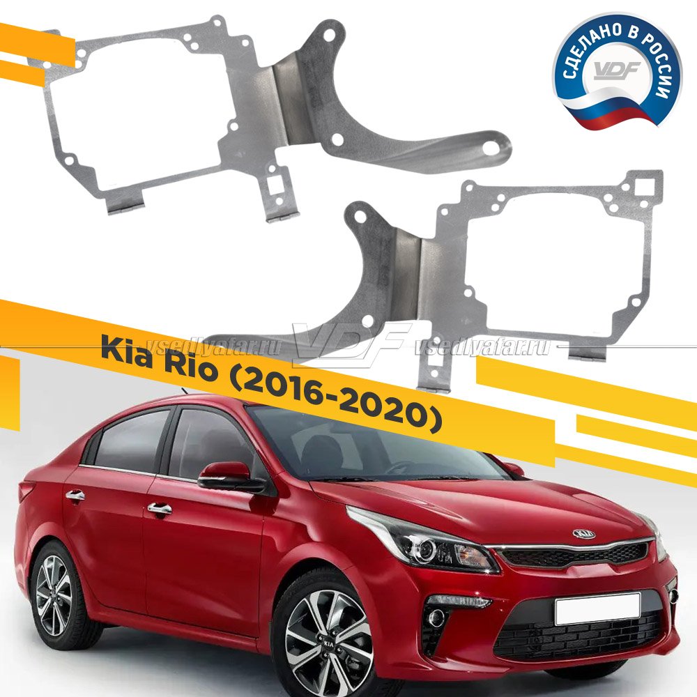 Рамки для замены линз в фарах Kia Rio 2016-2020 Цельная