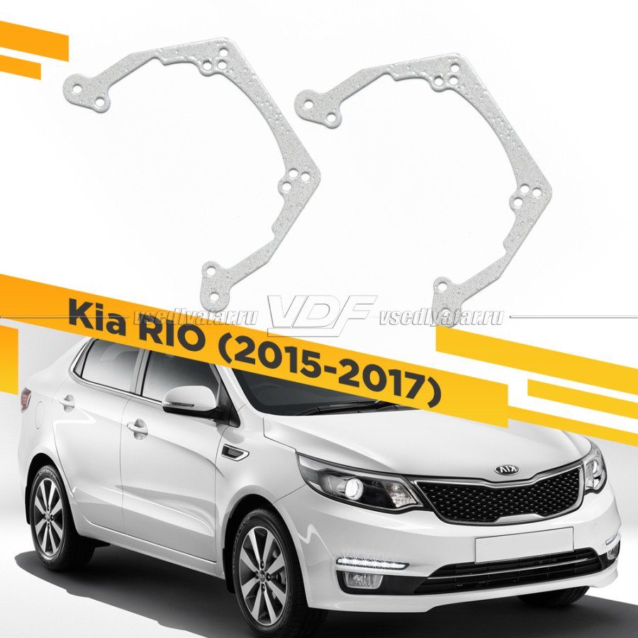 Рамки для замены линз в фарах Kia Rio 2015-2017 Тип 2