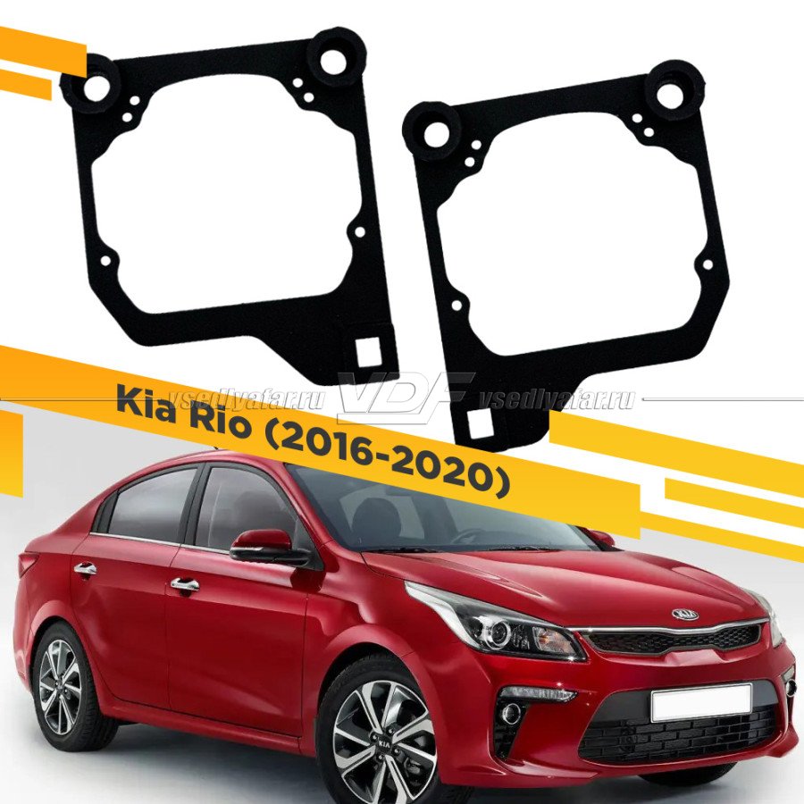 Рамки для замены линз в фарах Kia Rio 2016-2020