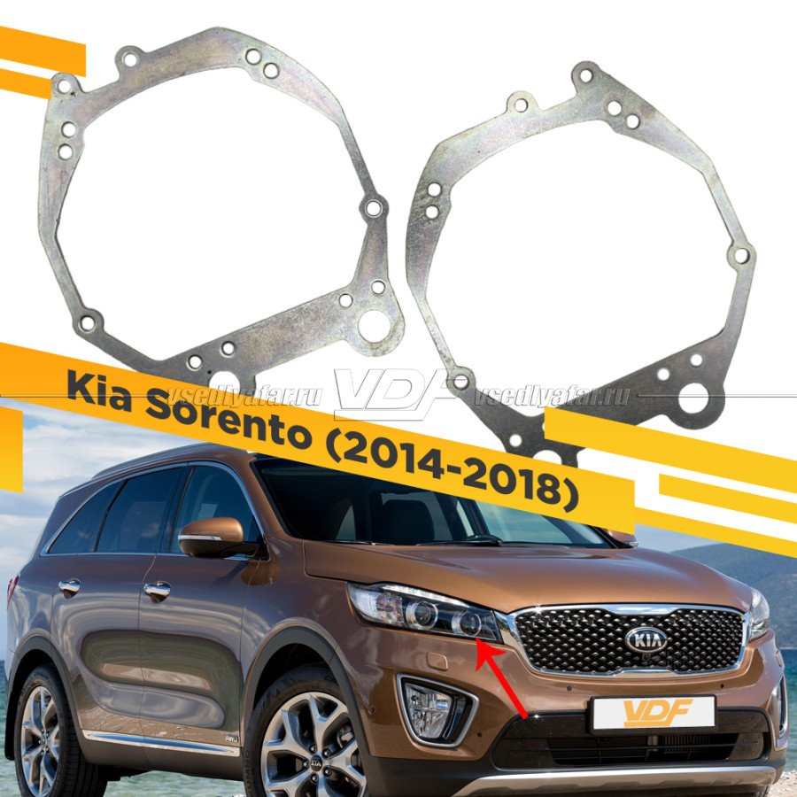 Переходные рамки для замены линз дальнего света в фарах Kia Sorento 2014-2018