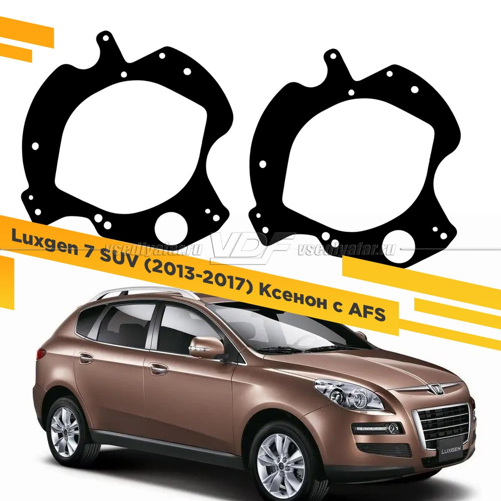 Рамки для замены линз в фарах Luxgen 7 SUV 2013-2017 Ксенон c AFS